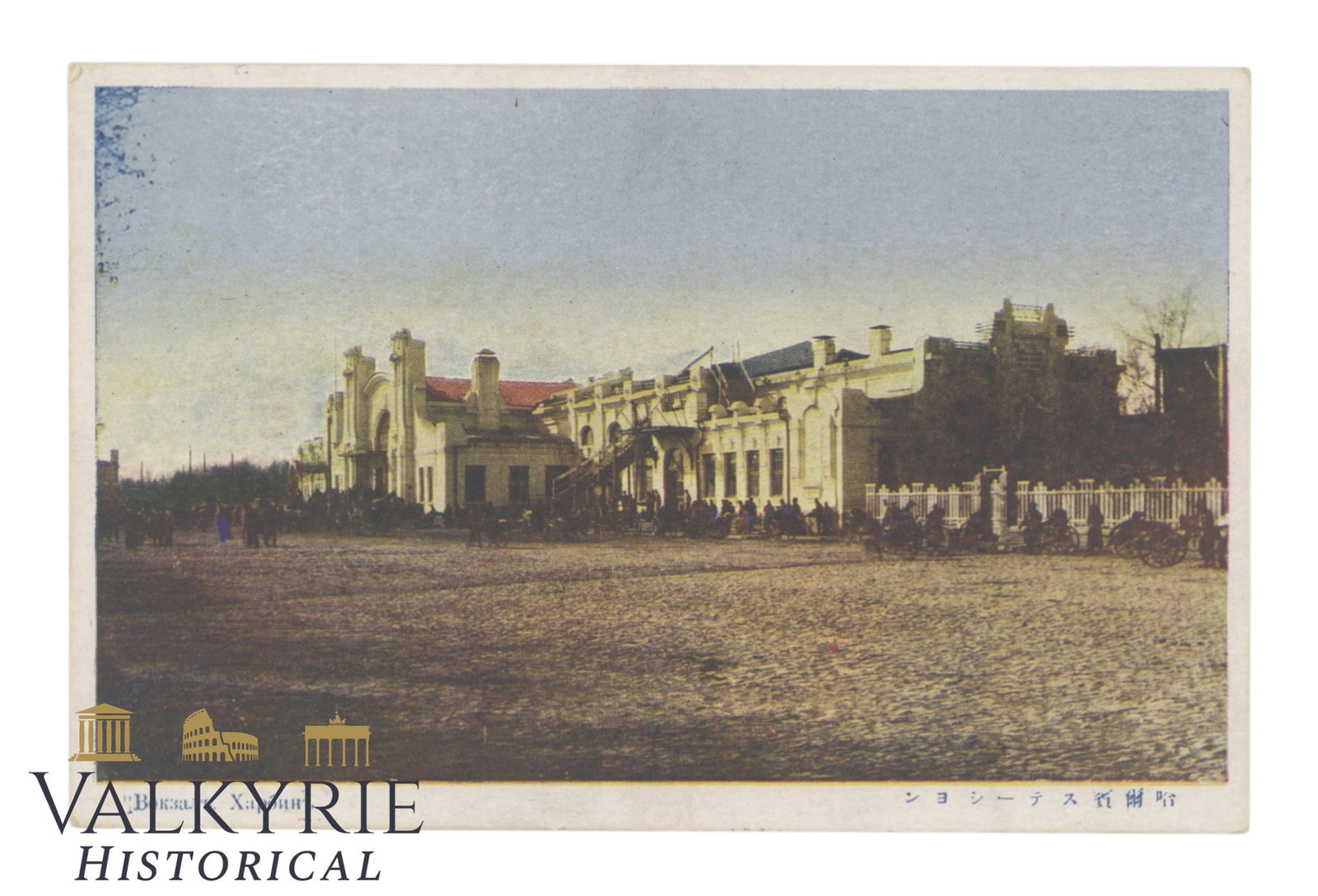 China Harbin Railway Station circa 1920.: China Harbin Railway Station circa 1920. Not signed or posted. Shipping flat cost $25 it doesn't matter how many items you win. you pay just $25 for shipping.