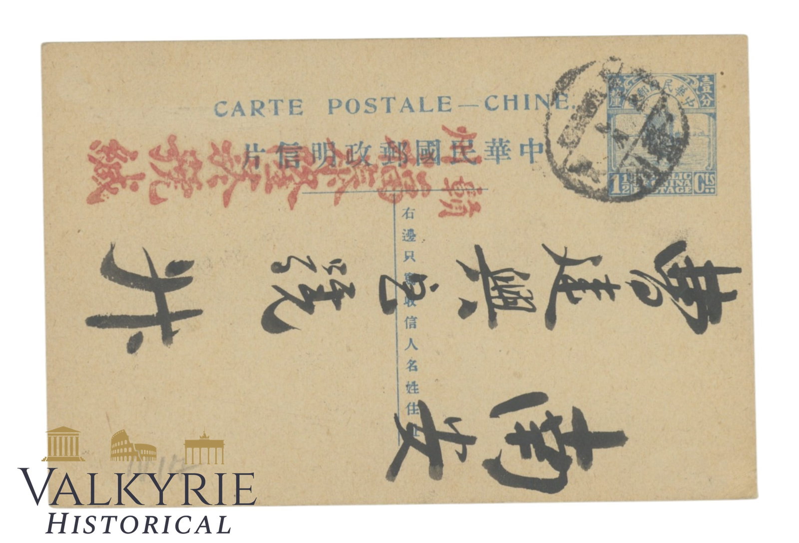 China - Nan'an - Quanzhou - Postcard with 1/5 China Republik Orev Printing Stamps. (1 of 2)