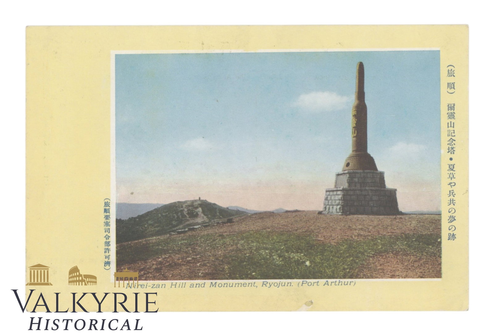 Lushun China (Port Arthur) Nirei-zan Hill Monument Ryojun, circa 1920.: Lushun China (Port Arthur) Nirei-zan Hill Monument Ryojun, circa 1920. Not signed or posted. Flat shipping cost $25; it doesn't matter how many items you buy. You pay just $25 for shipping.