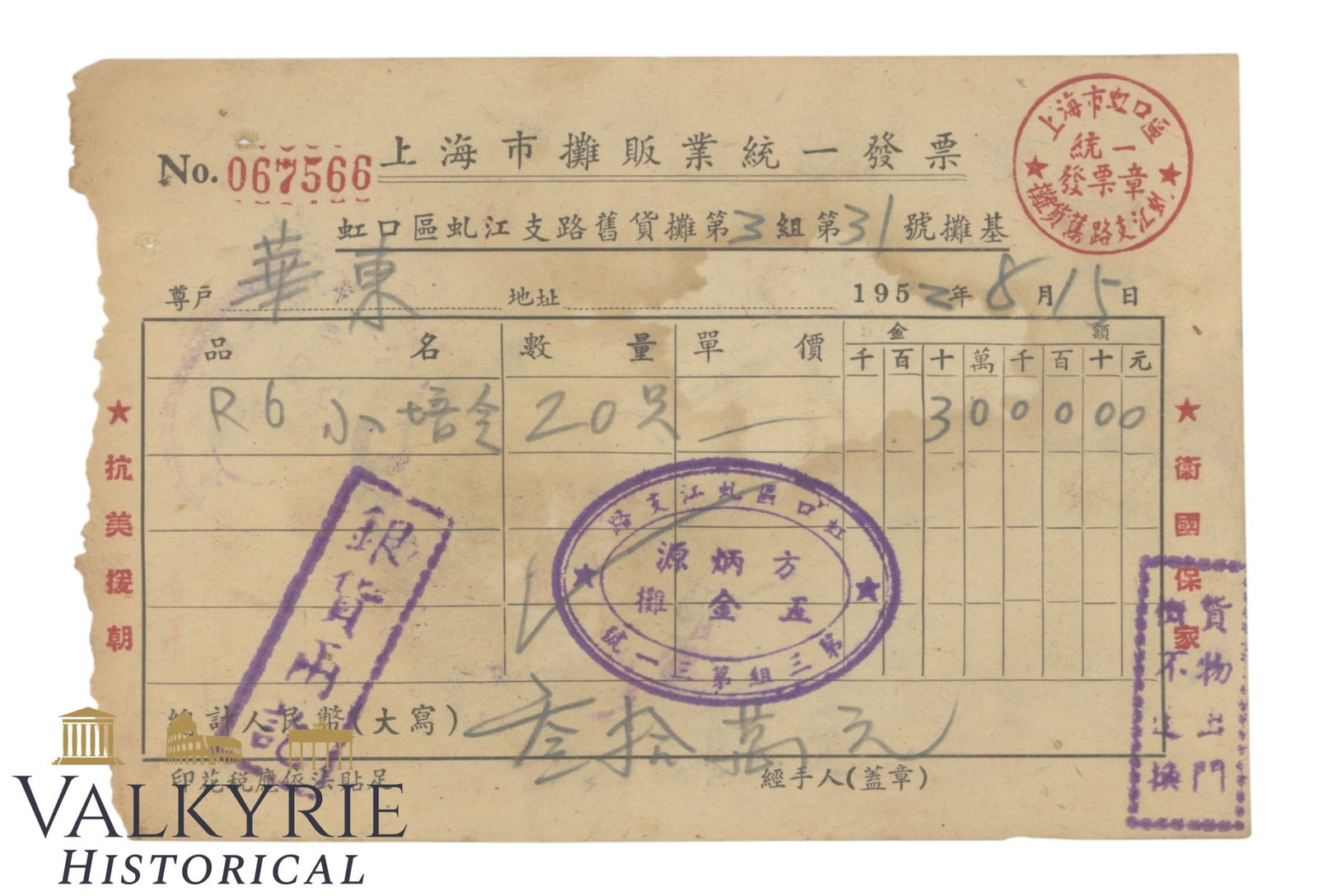 China - Shanghai Municipal Street Vendor Industry Unifield Invoice 1952: China - Shanghai Municipal Street Vendor Industry Unifield Invoice 1952 . Anti American War - Defend the Country. Other side many tax stamps from 1949 Yuan Shiwu. Shipping flat cost $25 it doesn't mat