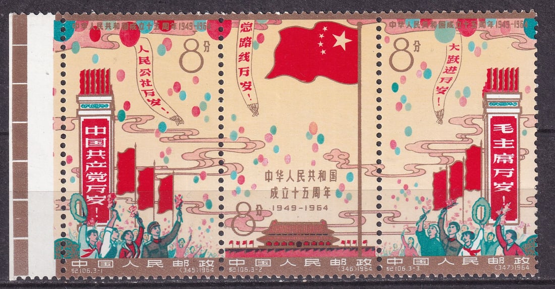 1964 China Founding of the People's Republic of China Mi 834-26 A ** Not folded: 1964 China Founding of the People's Republic of China Mi 834-26 A ** Not folded. Stamps mint never hinged. Shipping flat cost $25 it doesn't matter how many items you win. you pay just $25 for shippin