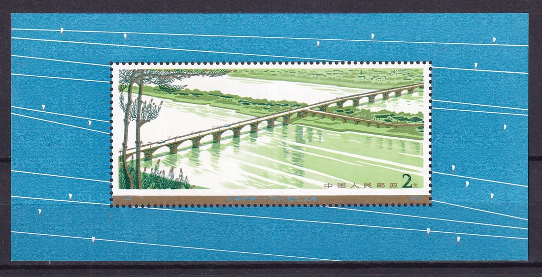 1978 China road bridges Mi souvenir sheet 14 **: 1978 China road bridges Mi souvenir sheet 14 ** souvenir sheet mint never hinged. Shipping flat cost $25 it doesn't matter how many items you win. you pay just $25 for shipping.