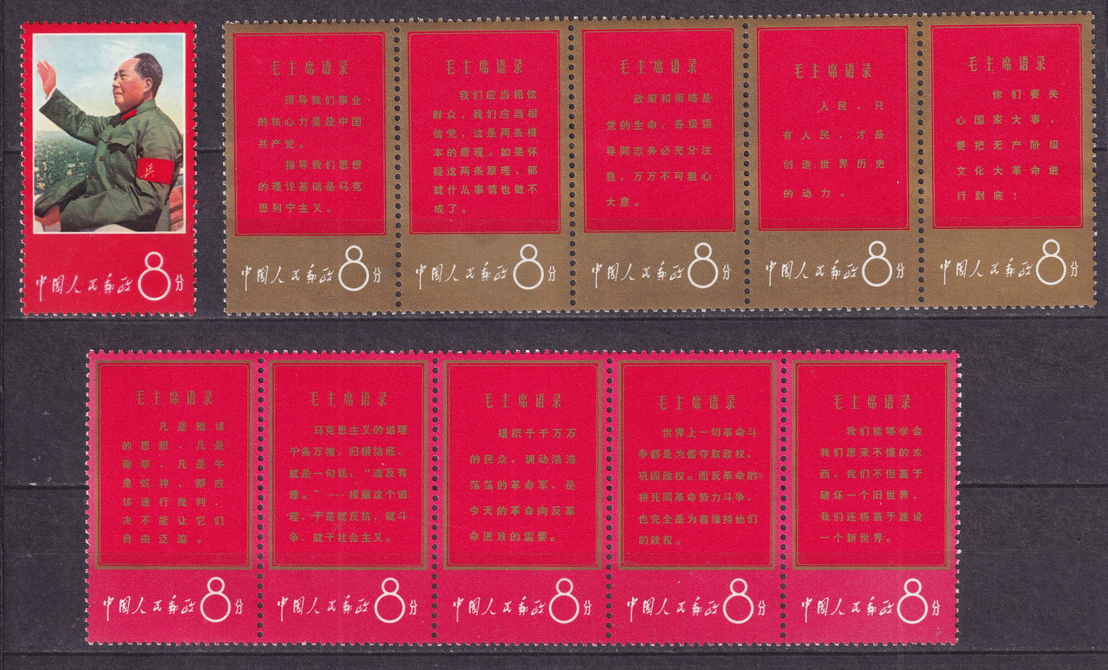 1967 China Mao Zedong's Theses Mi 966-76 ** not folded: 1967 China Mao Zedong's Theses Mi 966-76 ** not folded. Stamps mint never hinged.Shipping flat cost $25 it doesn't matter how many items you win. you pay just $25 for shipping.