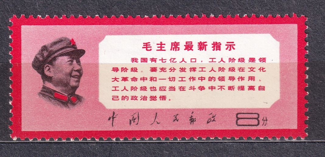 1967 China Mao's Last Directive Mi 1027 ** (1 of 1)