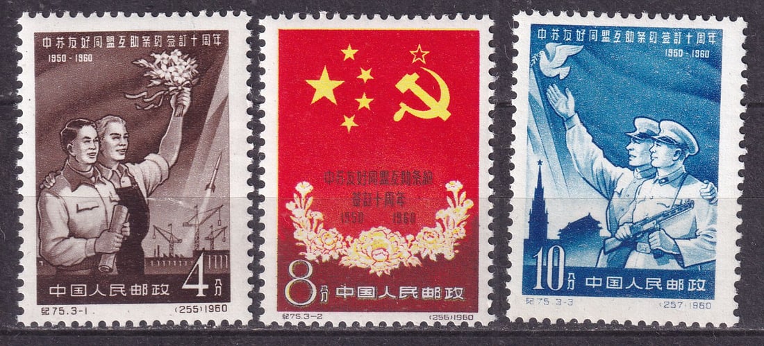 1960 China Sino-Soviet friendship treaty Mi 522-24 ** (1 of 1)