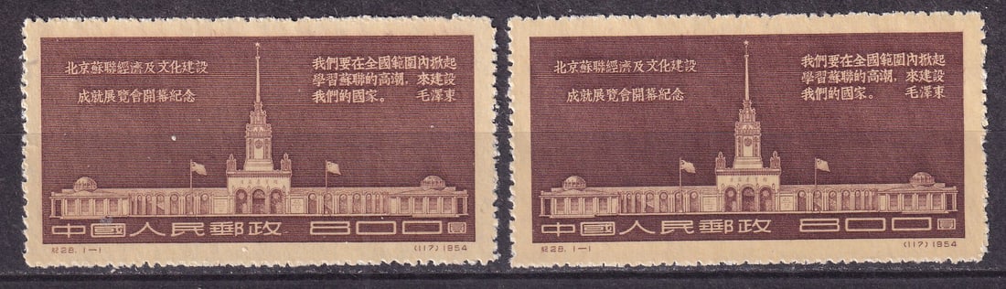 1954 China Soviet Economic and Cultural Exhibition Mi 258 I & II **: 1954 China Soviet Economic and Cultural Exhibition Mi 258 I & II **. Stamps mint never hinged.Shipping flat cost $25 it doesn't matter how many items you win. you pay just $25 for shipping.