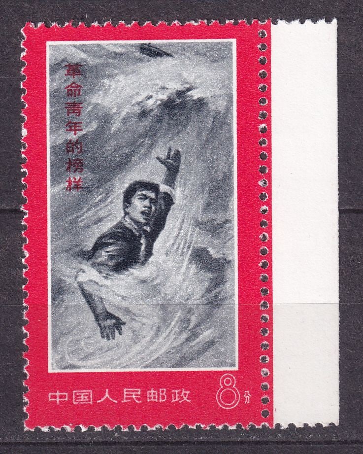 1970 China Heroic death of Comrade Chin Hsun hua Mi 1053 **: 1970 China Heroic death of Comrade Chin Hsun hua Mi 1053 ** stamps mint never hinged. Shipping flat cost $25 it doesn't matter how many items you win. you pay just $25 for shipping.