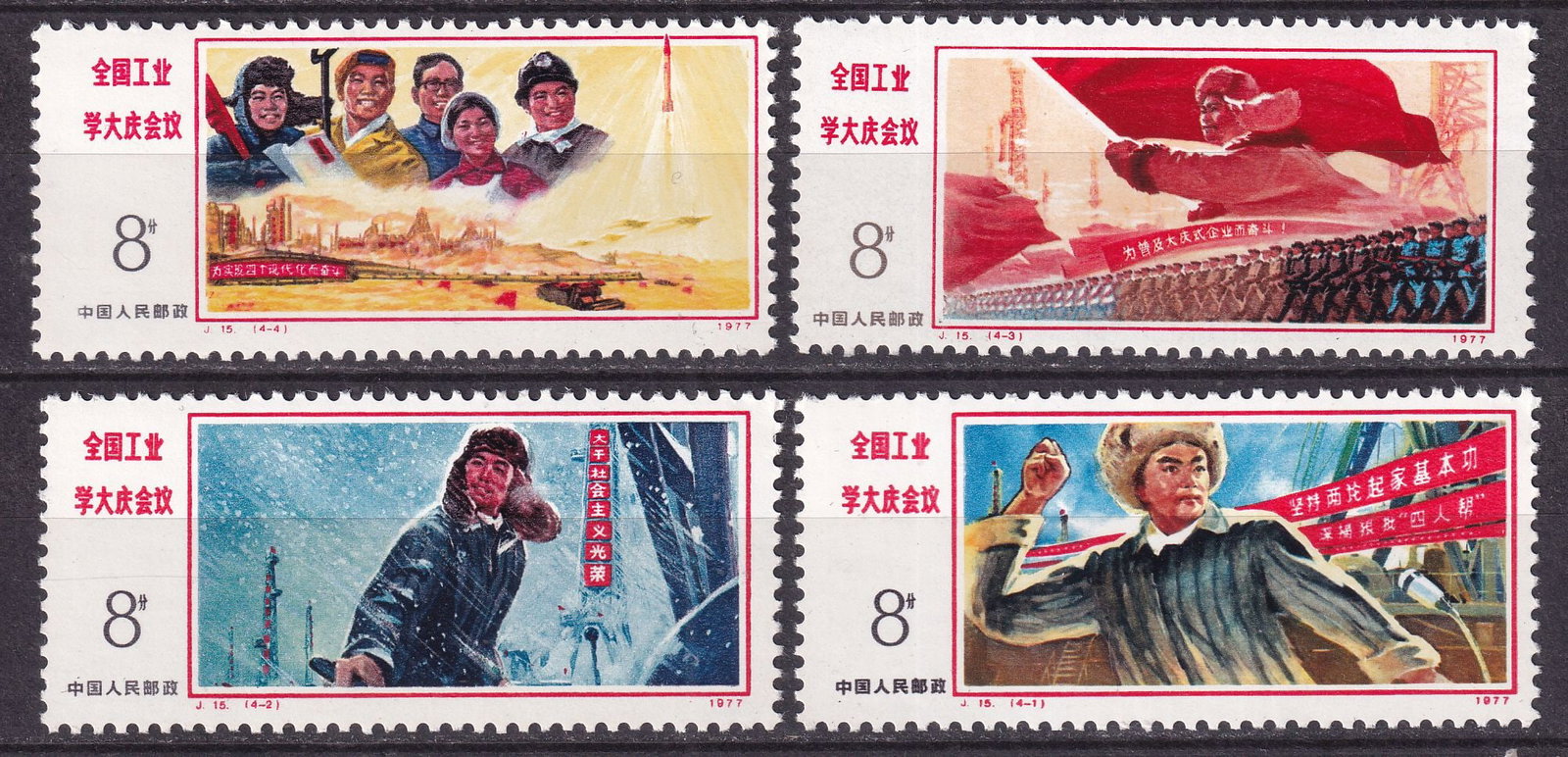 1977 China Industrial planning Mi 1343-46 ** (1 of 1)