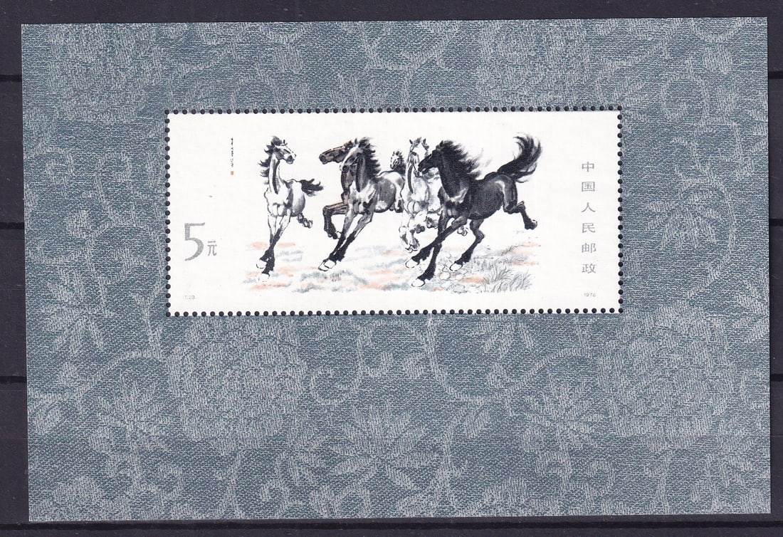 1978 China Horse painting by Xu Beihong Mi souniver sheet 12 **: 1978 China Horse painting by Xu Beihong Mi souniver sheet 12 ** bloch mint never hinged.Shipping flat cost $25 it doesn't matter how many items you win. you pay just $25 for shipping.