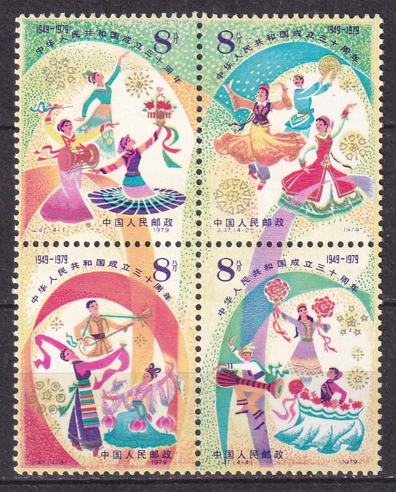 1979 China 30 years of People's China (IV) Mi 1512-15 **: 1979 China 30 years of People's China (IV) Mi 1512-15 ** stamps mint never hinged. Shipping flat cost $25 it doesn't matter how many items you win. you pay just $25 for shipping.