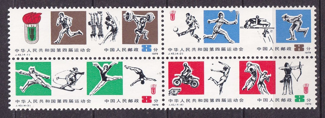 1979 China National sports games Mi 1502-1505 ** (1 of 1)