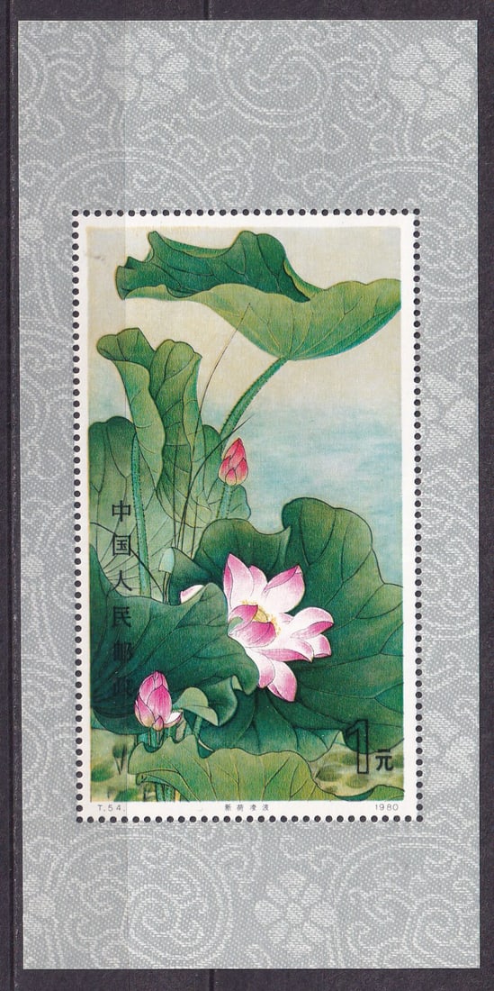 1980 China Lotus flowers Mi souvenir sheet 23 **: 1980 China Lotus flowers Mi souvenir sheet 23 ** souvenir sheet mint never hinged. Shipping flat cost $25 it doesn't matter how many items you win. you pay just $25 for shipping.