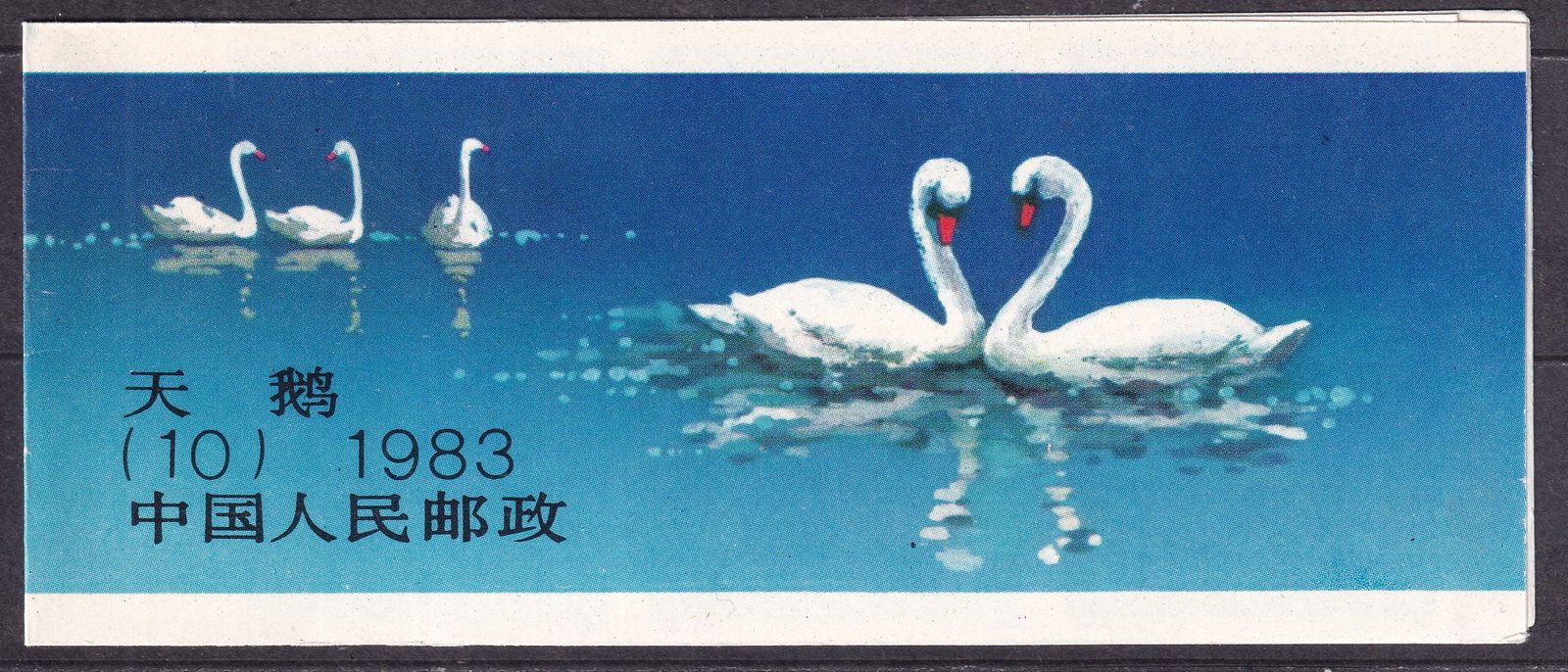 1983 China swans Mi 1906-1909 Stamp booklets ** (1 of 3)