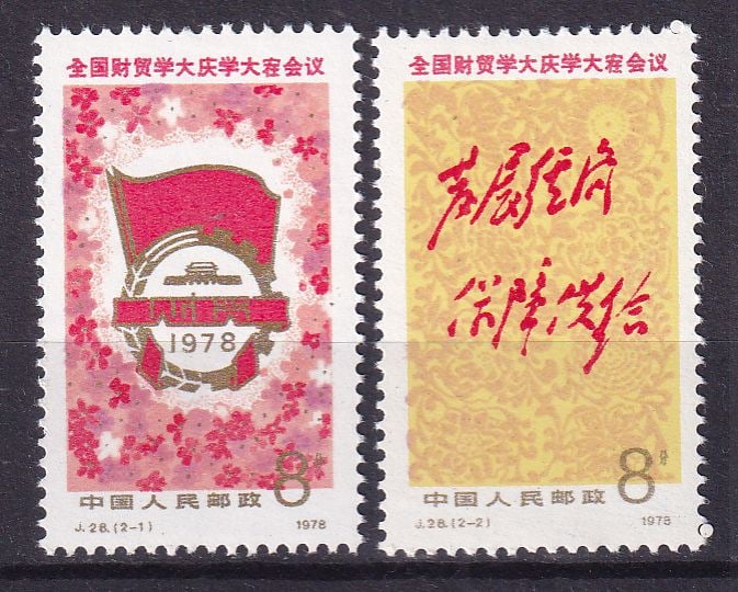 1978 China National Conference on Finance and Trade Mi 1420-21 **: 1978 China National Conference on Finance and Trade Mi 1420-21 ** stamps mint never hinged. Shipping flat cost $25 it doesn't matter how many items you win. you pay just $25 for shipping.