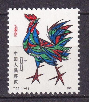 1981 China Year of the Rooster - Xinyou Mi 1659 **: 1981 China Year of the Rooster - Xinyou Mi 1659 ** stamp mint never hinged. Shipping flat cost $25 it doesn't matter how many items you win. you pay just $25 for shipping.