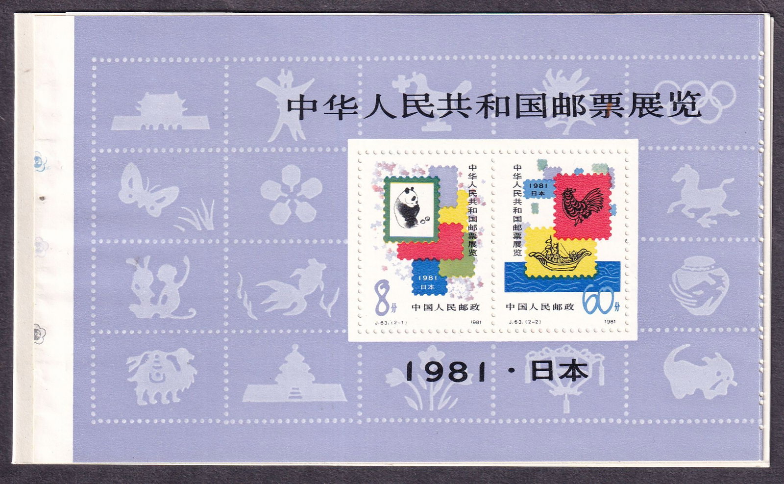 1981 China Exhibition of Chinese postage stamps in Japan Mi 1688-89 ** booklet: 1981 China Exhibition of Chinese postage stamps in Japan Mi 1688-89 ** booklet Booklet w th steamps mint never hinged. Shipping flat cost $25 it doesn't matter how many items you win. you pay just $25