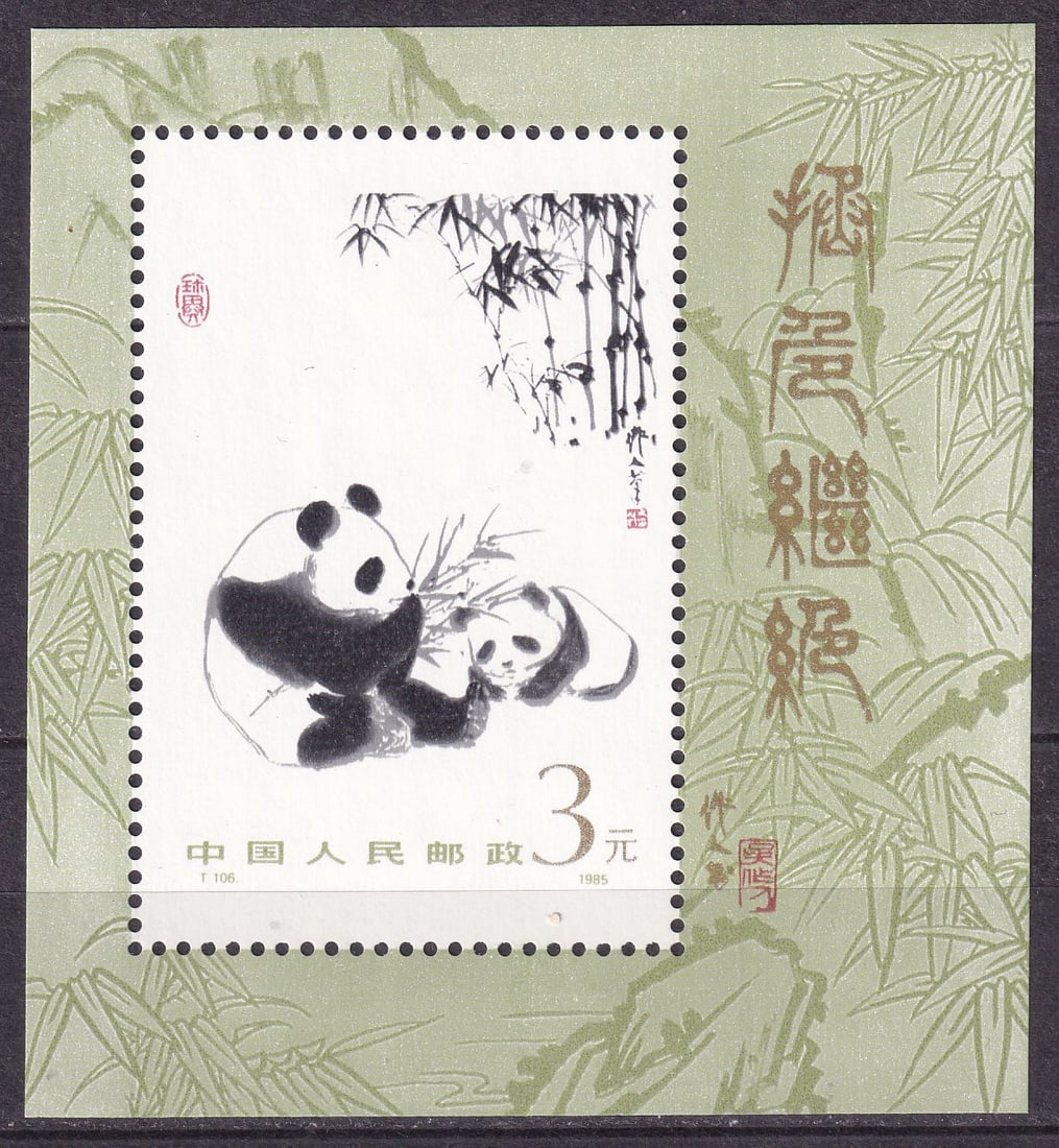1985 China Panda bears Mi souvenir sheet 35 **: 1985 China Panda bears Mi souvenir sheet 35 ** souvenir mint never hinged. Shipping flat cost $25 it doesn't matter how many items you win. you pay just $25 for shipping.