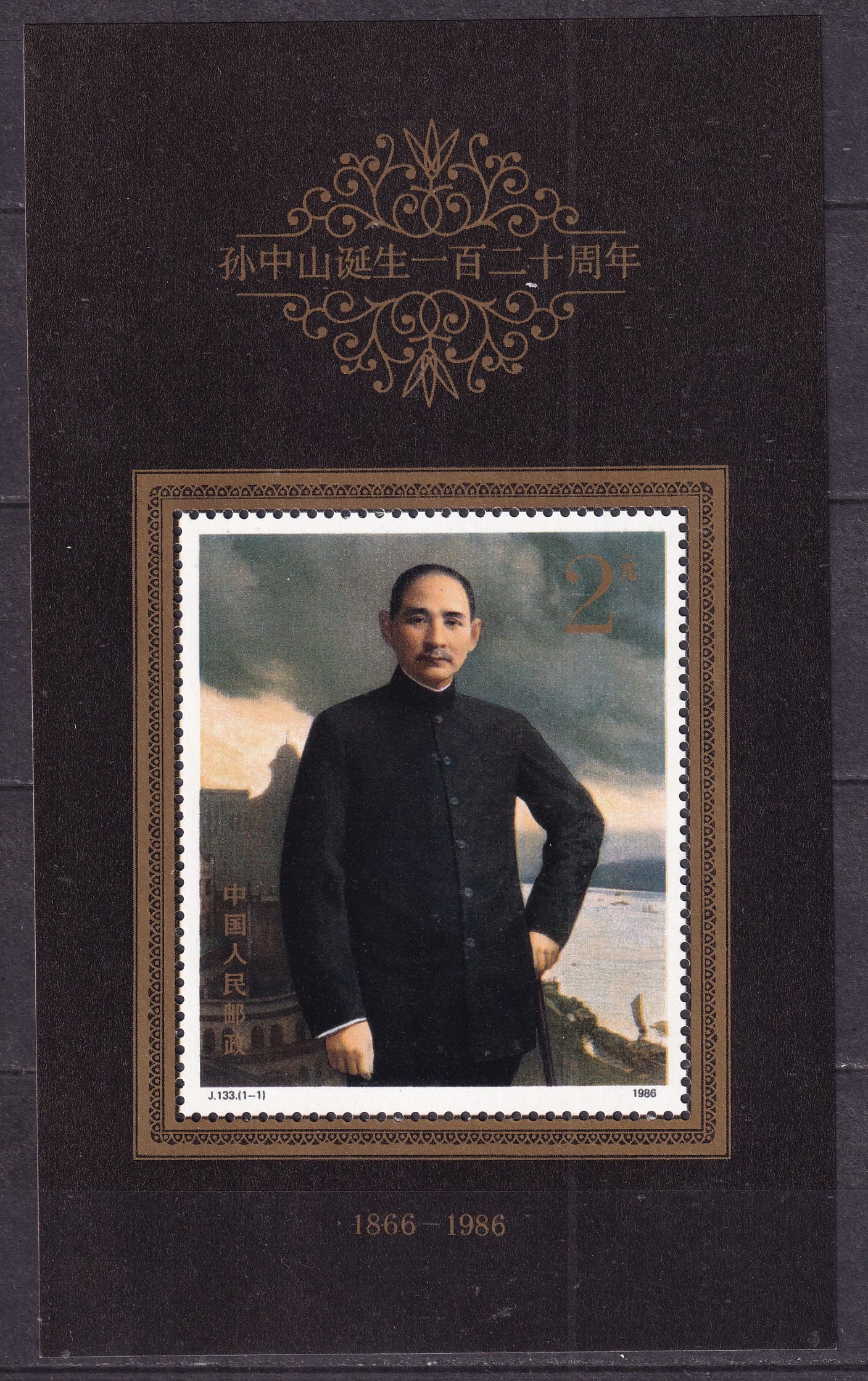 1986 China Sun Yatsen's birthday Mi souvenir sheet 39 ** (1 of 1)