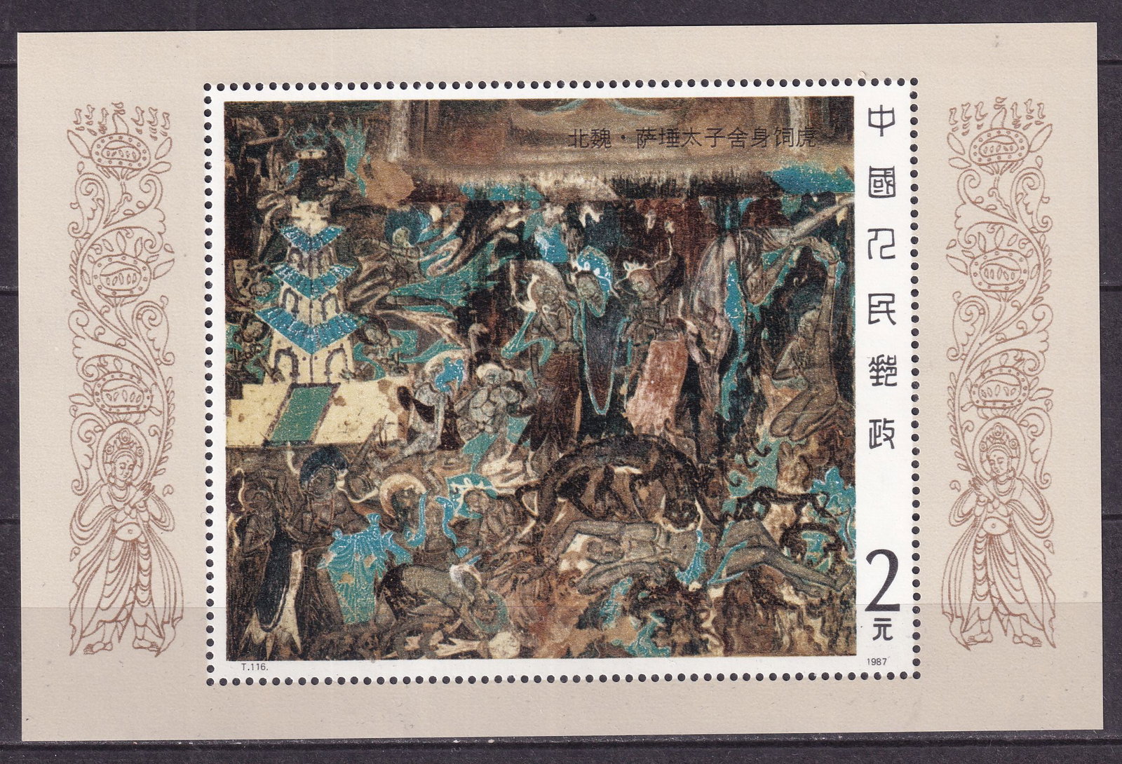 1987 China Wall paintings from the Mogao Caves Mi souvenir sheet 40 **: 1987 China Wall paintings from the Mogao Caves Mi souvenir sheet 40 ** souvenir sheet mint never hinged. Shipping flat cost $25 it doesn't matter how many items you win. you pay just $25 for shipping.
