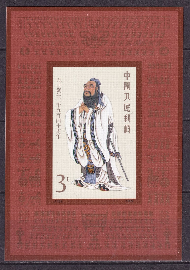1989 China Confucius' birthday Mi souvenir sheet 48 **: 1989 China Confucius' birthday Mi souvenir sheet 48 ** mint never hinged.Shipping flat cost $25 it doesn't matter how many items you win. you pay just $25 for shipping.