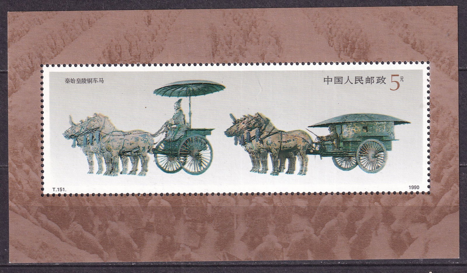 1990 China Bronze sculptures from the tomb of Emperor Qin Shi Huangdi Mi souvenir sheet 52 ** (1 of 1)