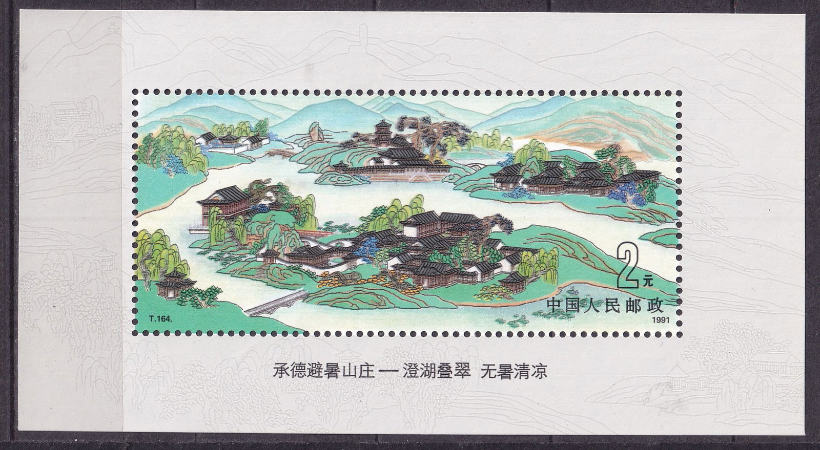 1991 China Conference on Quaternary Research Mi souvenir sheet 58 **: 1991 China Conference on Quaternary Research Mi souvenir sheet 58 ** mint never hinged.Shipping flat cost $25 it doesn't matter how many items you win. you pay just $25 for shipping.