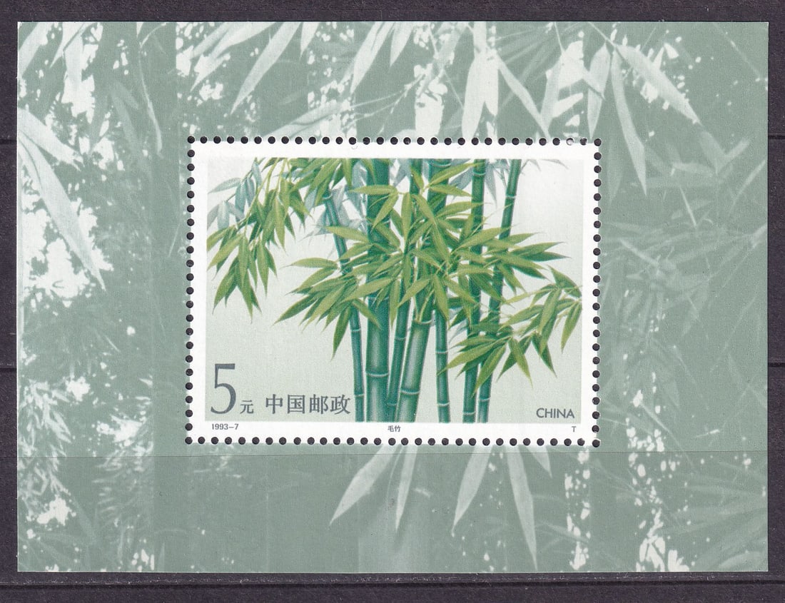 1993 China Bamboos Mi souvenir sheet 62 **: 1993 China Bamboos Mi souvenir sheet 62 ** mint never hinged.Shipping flat cost $25 it doesn't matter how many items you win. you pay just $25 for shipping.
