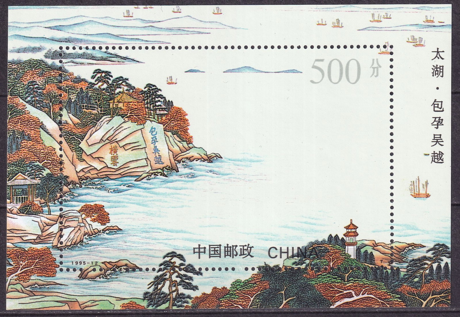 1995 China The Taihu of the Four Seasons Mi souvenir sheet 72 **: 1995 China The Taihu of the Four Seasons Mi souvenir sheet 72 ** mint never hinged. Shipping flat cost $25 it doesn't matter how many items you win. you pay just $25 for shipping.