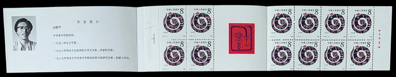 1989 China Year of the Snake Mi stamp booklet 2220 ** - 2