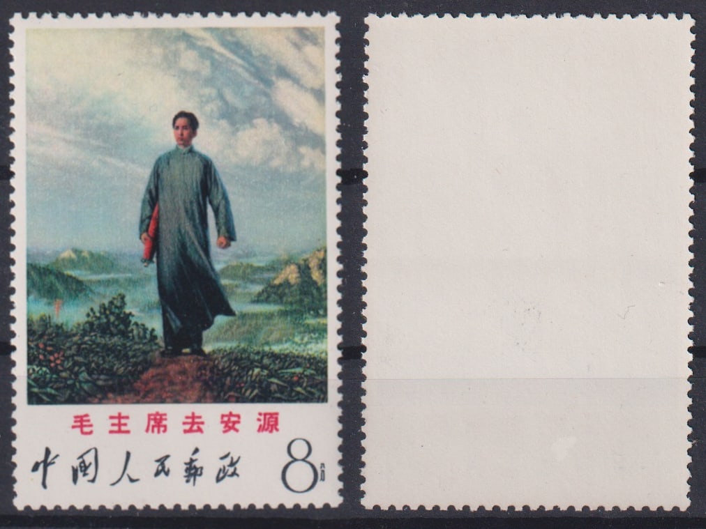 1968 China Mao at age 28 on his way to the coalfield of Anyuan Mi 1025 **: 1968 China Mao at age 28 on his way to the coalfield of Anyuan Mi 1025 ** mint never hinged. Shipping flat cost $25 it doesn't matter how many items you win. you pay just $25 for shipping.