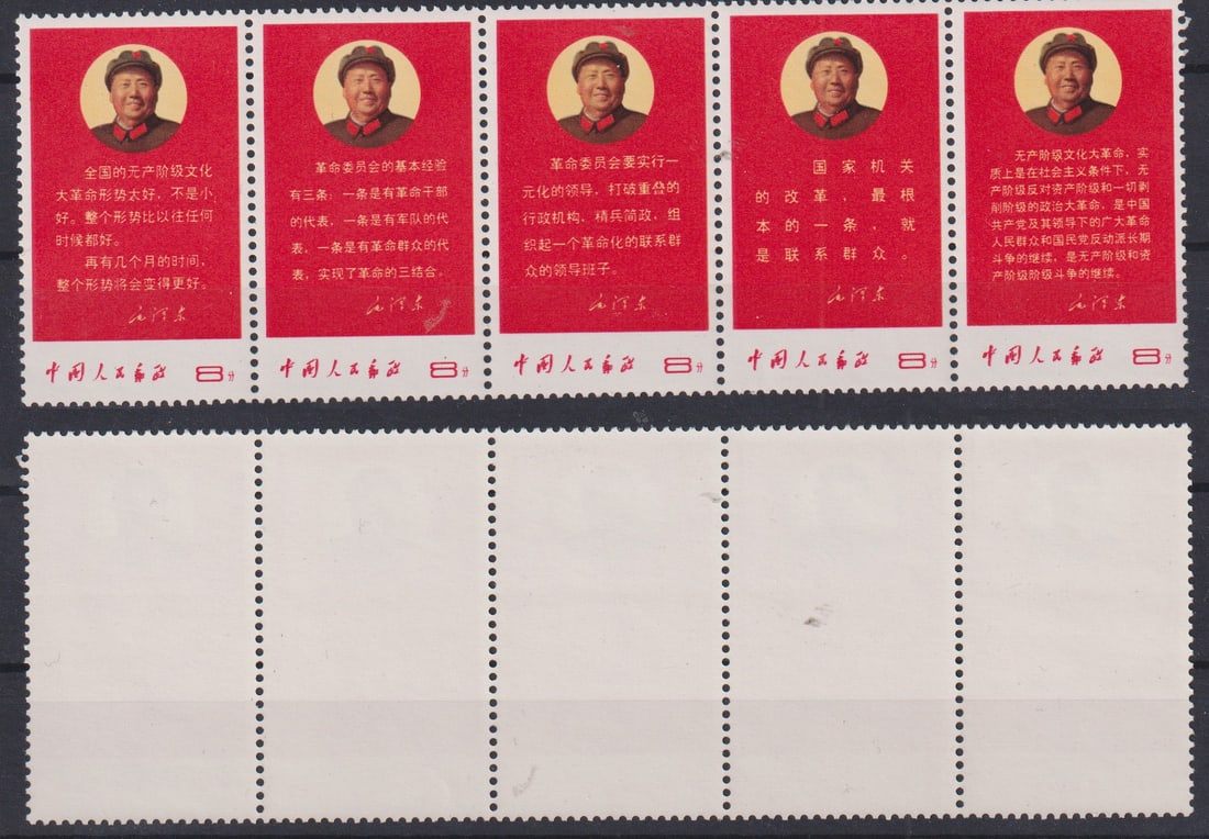 1968 China Mao's Five New Directives Mi 1020-24 ** not folded: 1968 China Mao's Five New Directives Mi 1020-24 ** not folded. mint never hinged. Shipping flat cost $25 it doesn't matter how many items you win. you pay just $25 for shipping.