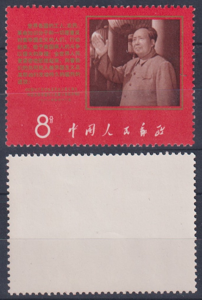 1968 China Mao's instructions for the Central Committee Mi 1019 **: 1968 China Mao's instructions for the Central Committee Mi 1019 ** mint never hinged. Shipping flat cost $25 it doesn't matter how many items you win. you pay just $25 for shipping.