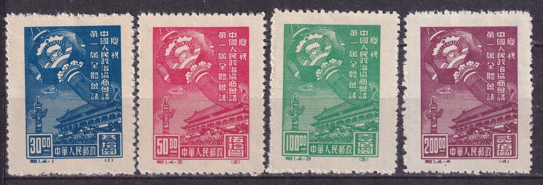 1949 Assembly of the Political Conference of the Chinese People Mi 1-4 I (*) (1 of 1)