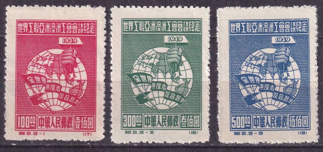 1949 China Congress of Asian and Australasian Workers' Unions Mi 5-7 I (*) (1 of 1)