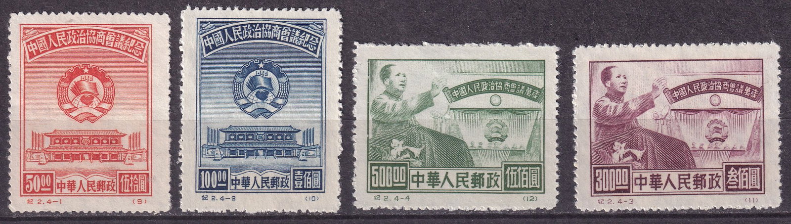 1950 China Chinese People's Political Conference Mi 8-11 I (*) (1 of 1)