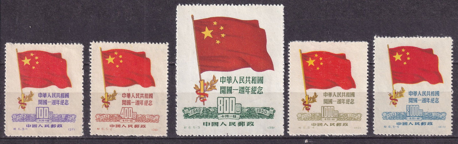 1950 China Founding of the People's Republic Mi 77-81 II (*) (1 of 1)