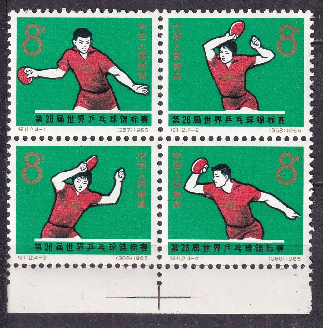 1965 China Tennis World Championships Mi 864-67 ** fourblock (1 of 1)