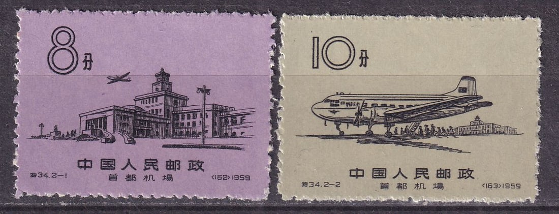 1959 China Completion of the airportMi 444-45 ** (1 of 1)