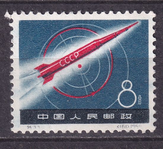 1959 China Start of the USSR's moon rocket Mi 453 ** (1 of 1)