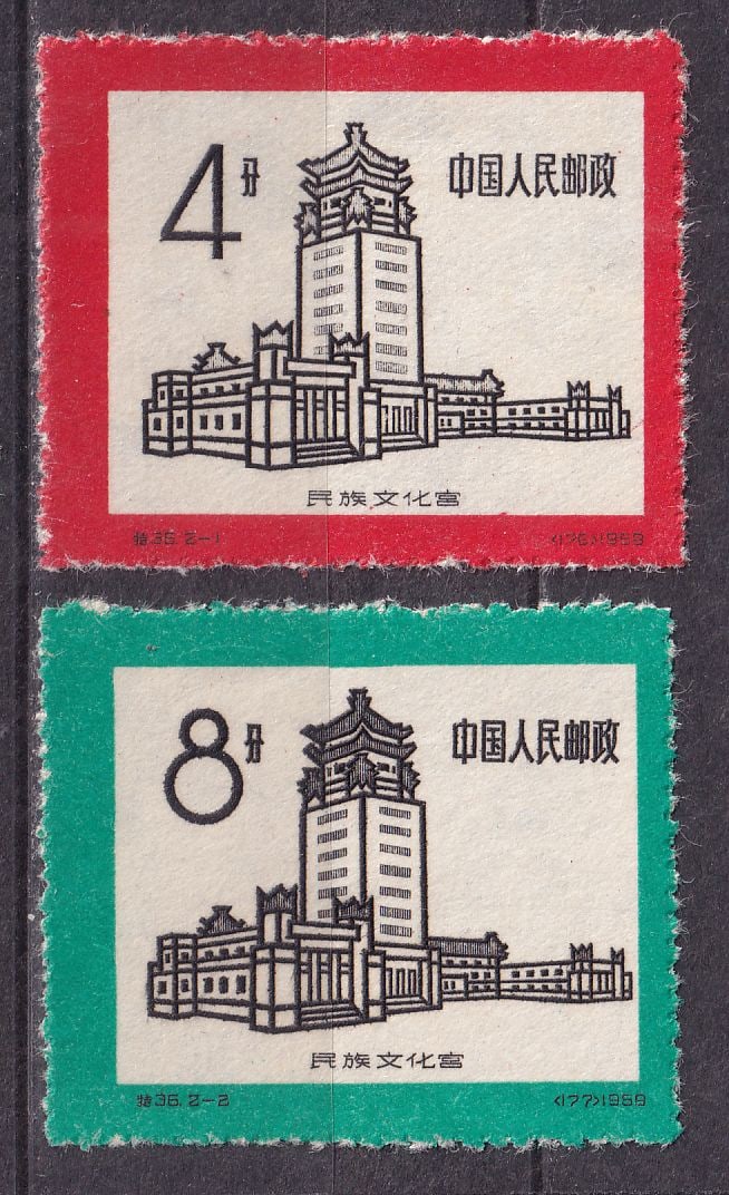 1959 China Inauguration of the Palace of Culture Mi 493-94 ** (1 of 1)