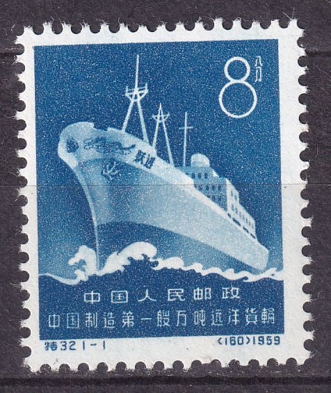 1960 China Completion of the first 10,000-ton freighter Mi 576 ** (1 of 1)