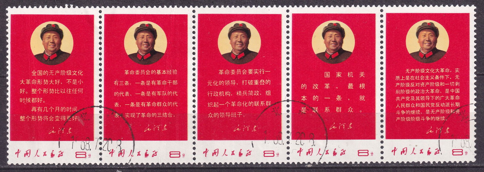 1968 China Mao's five new directives Mi 1020-24 (1 of 1)