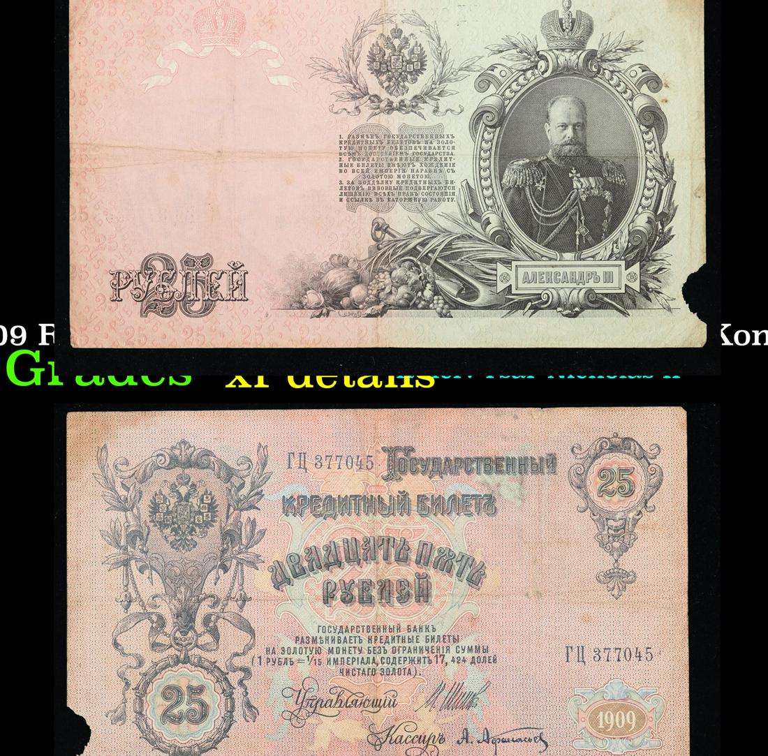 1909 Russian Empire 25 Ruble Banknote, Sig. Konshin Grades xf details: 1909 Russian Empire 25 Ruble Banknote, Sig. Konshin Grades xf details. Up for auction we have a beautiful, ornate Imperial Ruble note from the final decade of the Russian Empire under Tsar Nicholas II