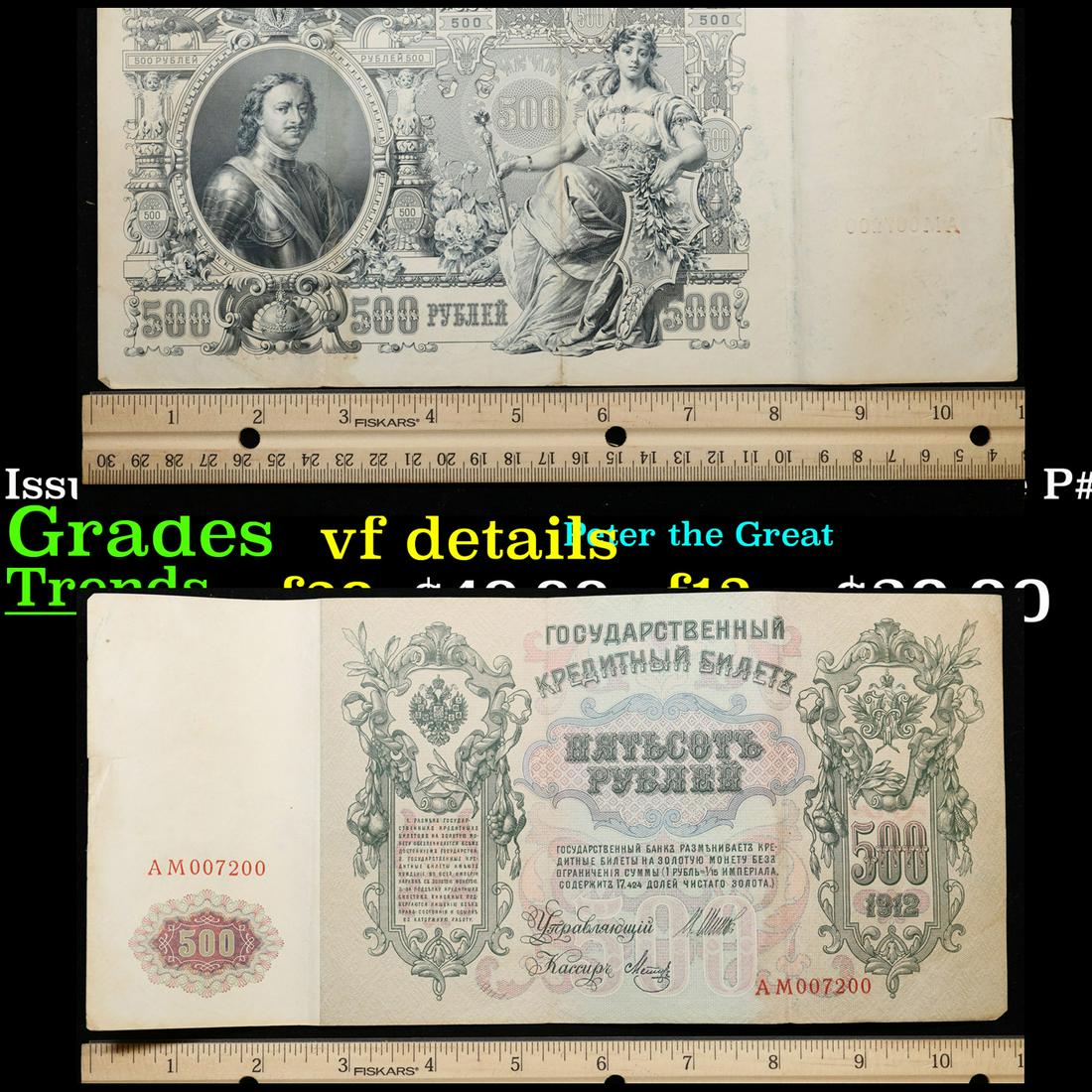 1912-1917 (1912 Issue) Imperial Russia 500 Rubles Banknote P# 14b, Sig. Shipov Grades vf details (1 of 3)