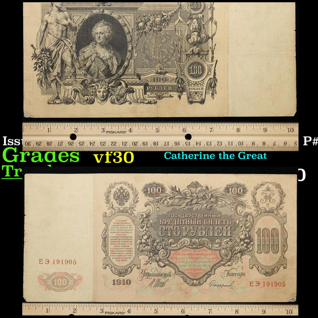 1912-1917 (1912 Issue) Imperial Russia 100 Rubles Banknote P# 13b, Sig. Shipov Grades vf++ (1 of 3)