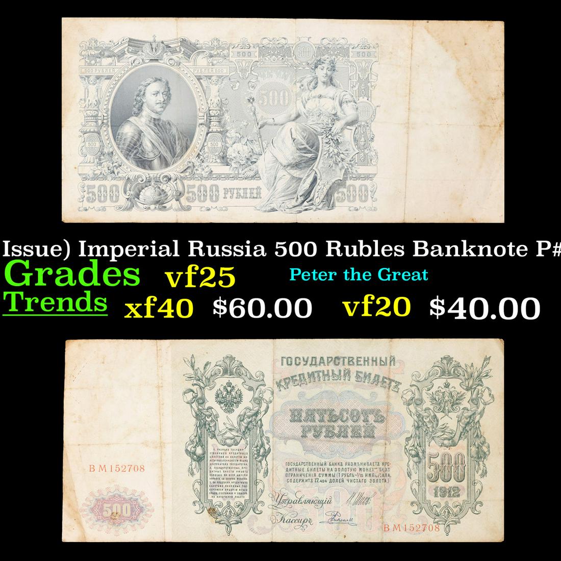 1912-1917 (1912 Issue) Imperial Russia 500 Rubles Banknote P# 14b, Sig. Shipov Grades vf+ (1 of 3)