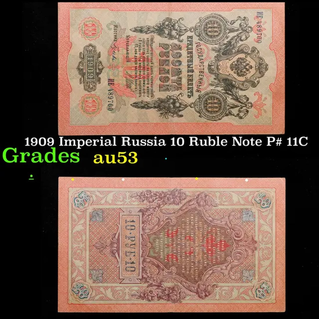 1909 Imperial Russia 10 Ruble Note P# 11C Grades Select AU: 1909 Imperial Russia 10 Ruble Note P# 11C Grades Select AU. Up for auction we have a beautiful, ornate Imperial Ruble note from the final decade of the Russian Empire under Tsar Nicholas II, which man