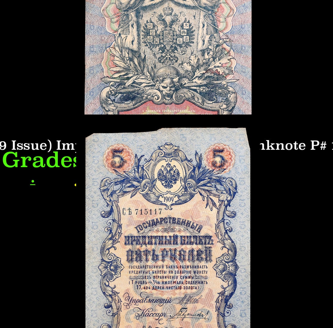 1912-1917 (1909 Issue) Imperial Russia 5 Rubles Banknote P# 10b, Sig. Shipov Grades vf++ (1 of 3)
