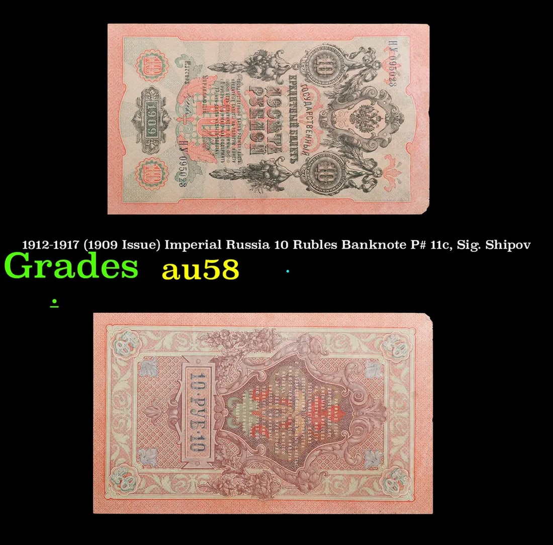 1912-1917 (1909 Issue) Imperial Russia 10 Rubles Banknote P# 11c, Sig. Shipov Grades Choice AU/BU: 1912-1917 (1909 Issue) Imperial Russia 10 Rubles Banknote P# 11c, Sig. Shipov Grades Choice AU/BU Slider.