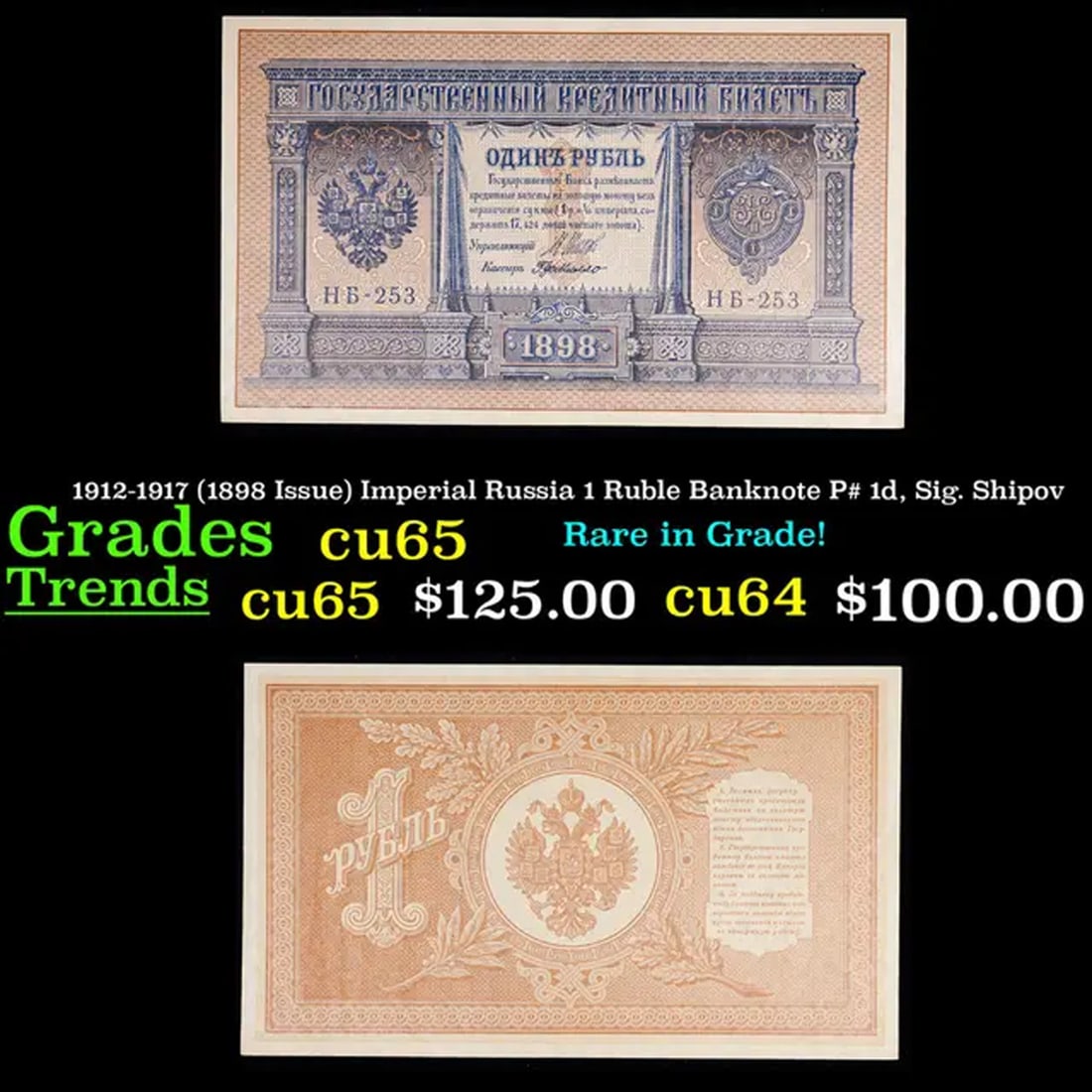 1912-1917 (1898 Issue) Imperial Russia 1 Ruble Banknote P# 1d, Sig. Shipov Grades Gem CU (1 of 3)
